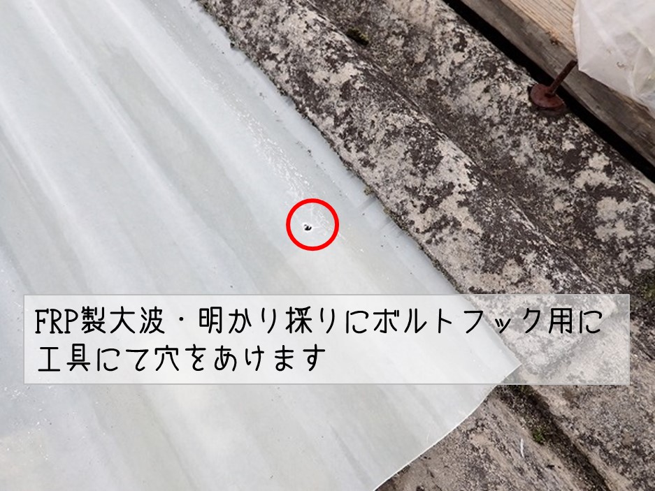 海田町　工場倉庫大波スレート　明り取り貼り替え工事 FRP製大波明り採り　穴あけ